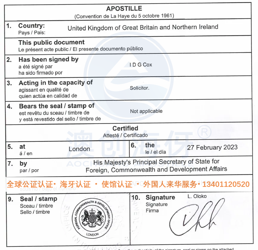 开曼公司授权书英国海牙认证