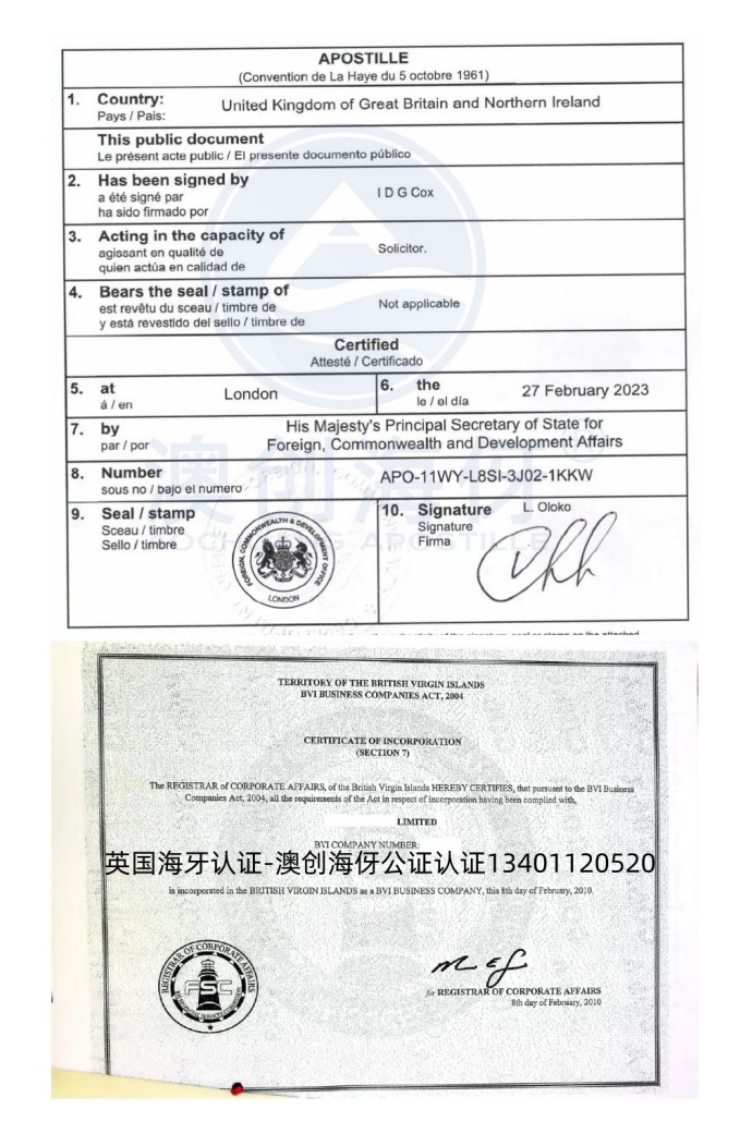 英属维尔京群岛BVI公司营业执照签字人及资金来源公证认证