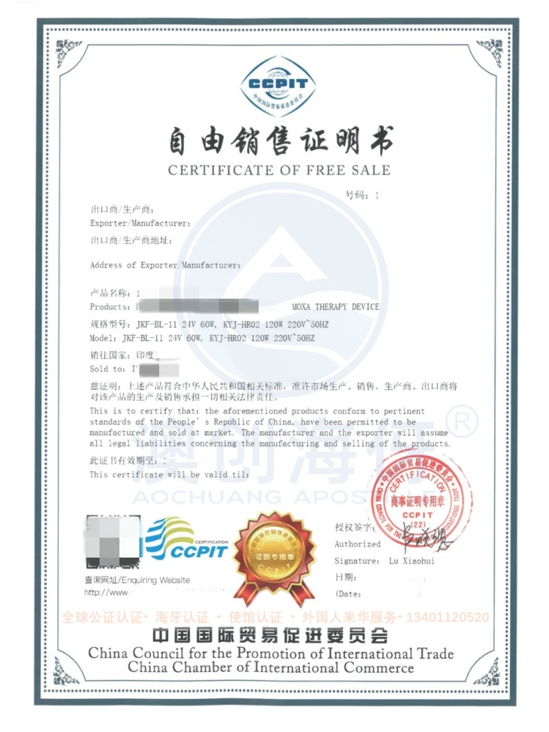 办理贸促会自由销售证明书流程及资料