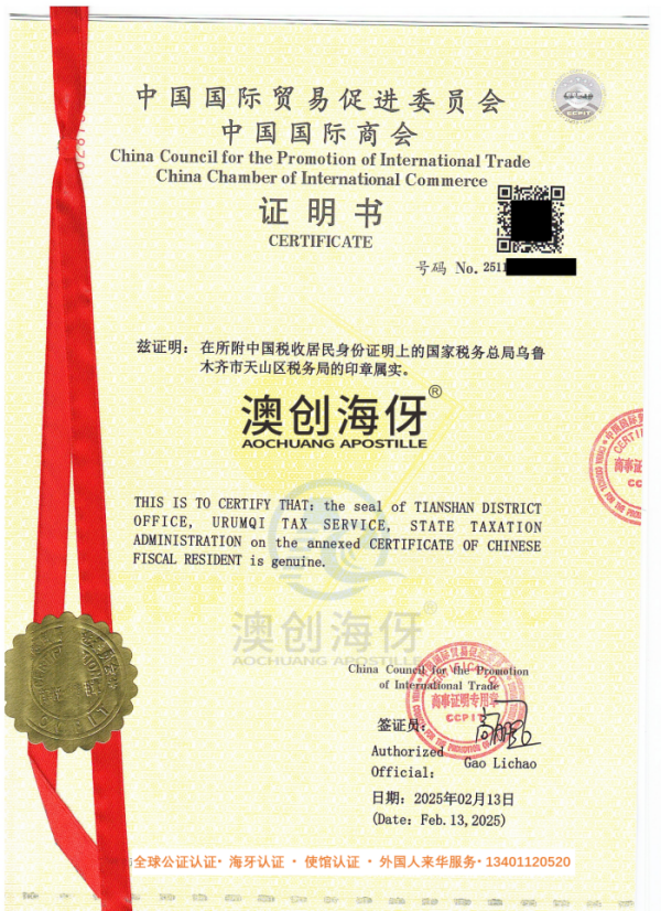 怎样公证国家税务局印章属实？
