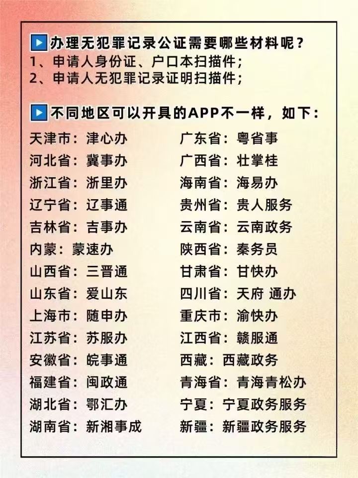 无犯罪记录证明怎么开？