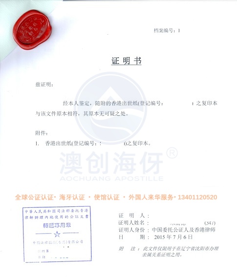 中法转递章认证-出生2_副本.jpg