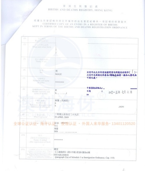 中法转递章认证-出生1_副本_副本.jpg