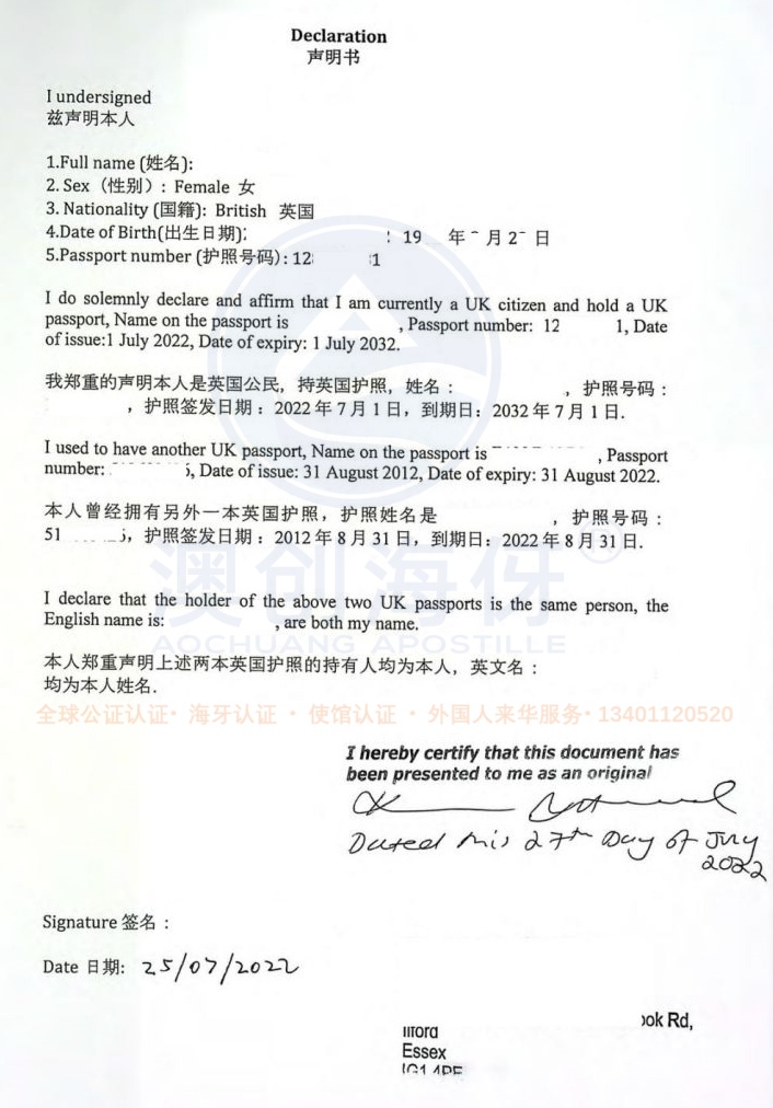 英国同一人声明_副本.jpg