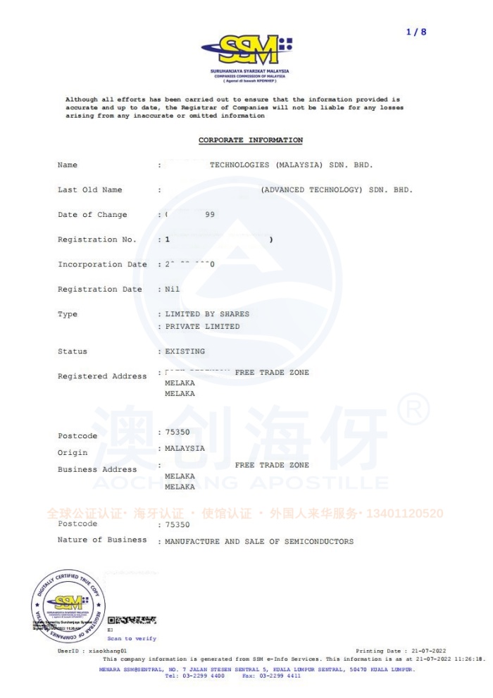 马来西亚公司文件调档_副本.jpg