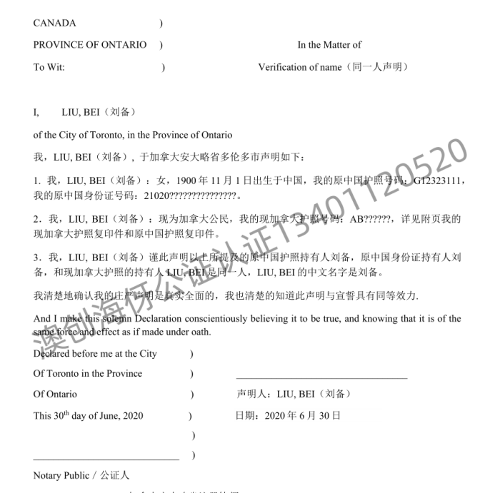 加拿大同一人声明-有水印.png