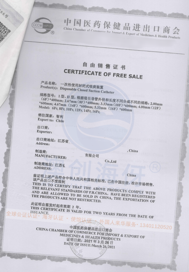 自由销售证书样本-商会出具的_副本.png