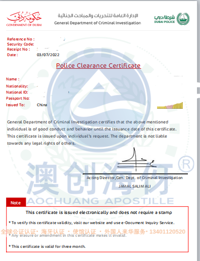 阿联酋迪拜无罪样本-有水印.png