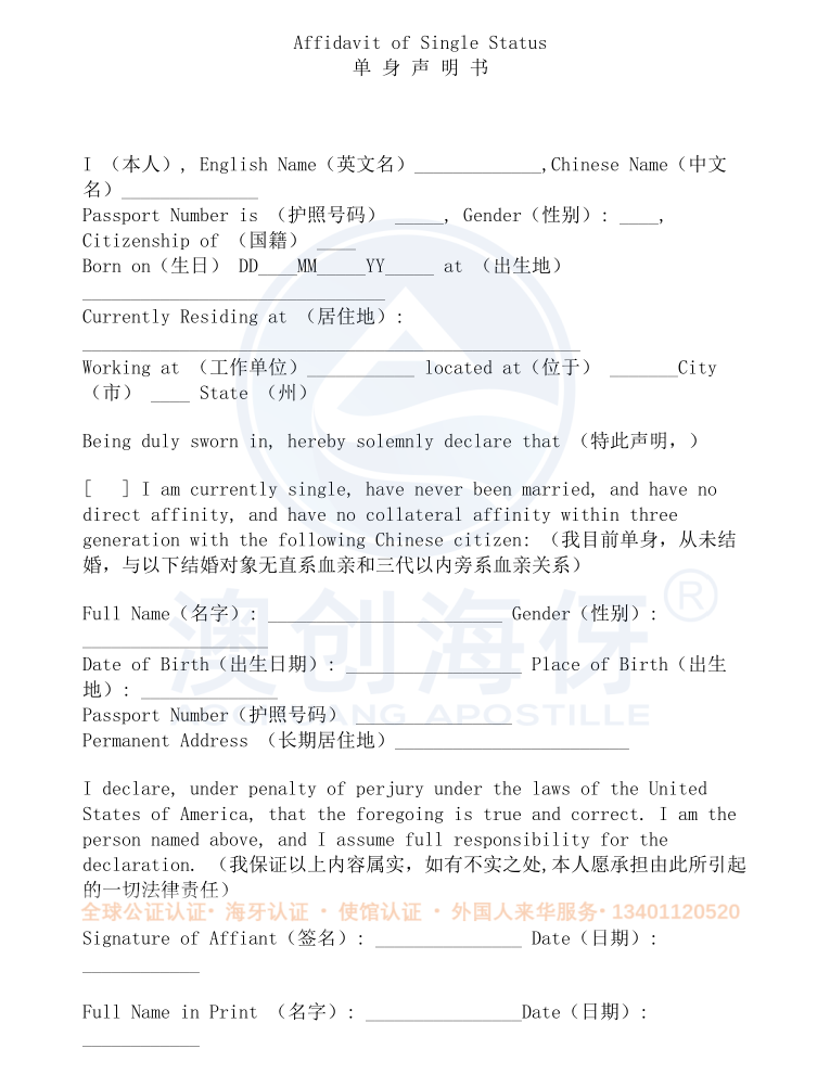 单身声明书_副本.png