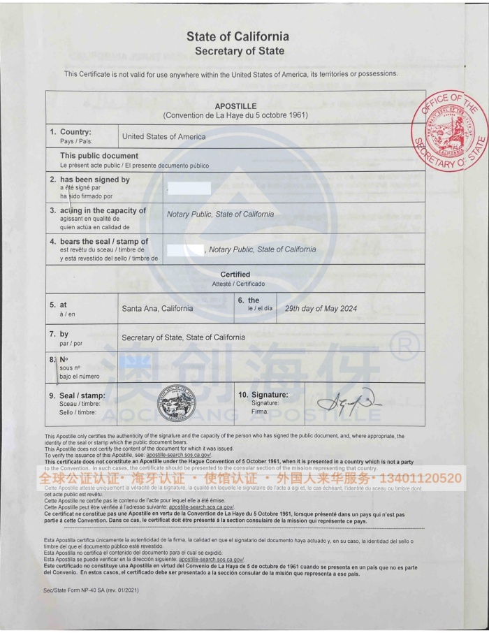 美国加州海牙-护照不带翻译件样本_page-0001_副本.jpg