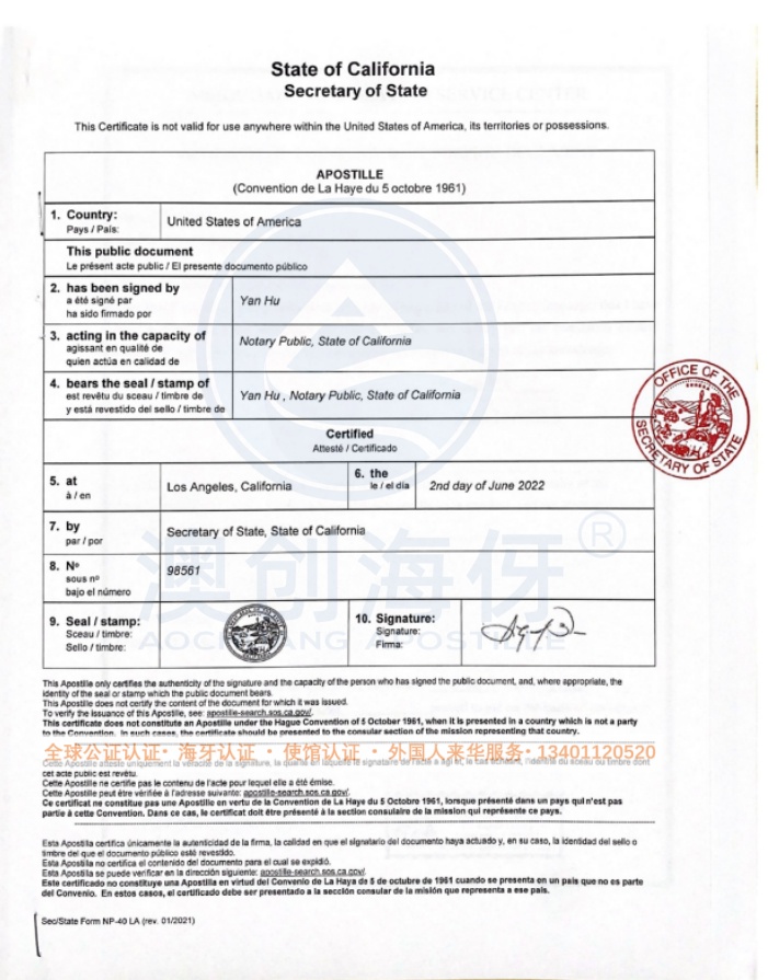 加州海牙认证样本_page-0001_副本.jpg