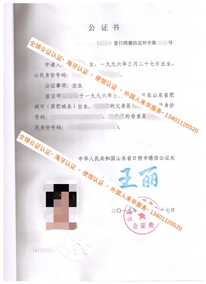 出生公证2_副本.jpg