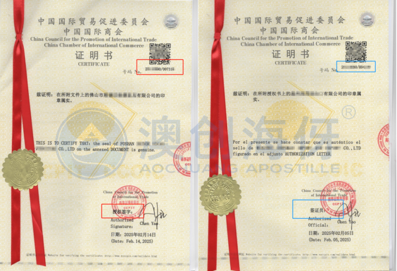区别贸促会认证-是否用于海牙认证_副本_副本.png