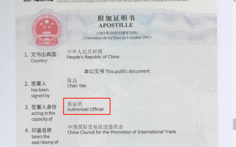 区别贸促会认证-海牙认证只能是签证页_副本.png